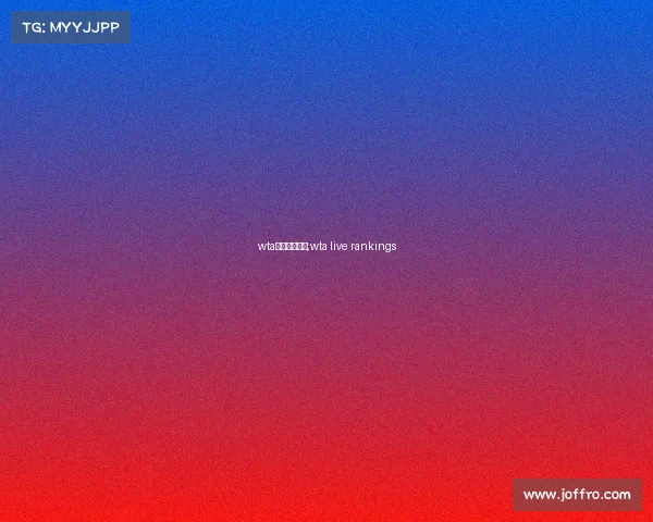 wta官网赛事视频,wta live rankings
