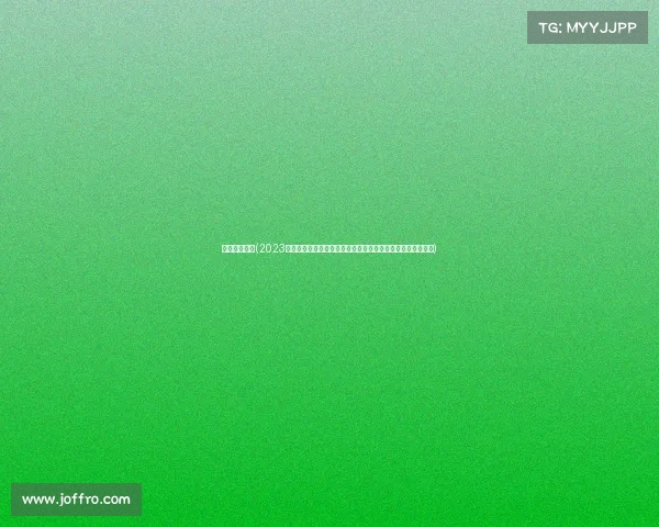 体育赛事总结(2023年全球体育赛事精华总结奥运冠军到世界杯英雄精彩故事回顾) 体育赛事总结(2023年全球体育赛事精华总结奥运冠军到世界杯英雄精彩故事回顾)